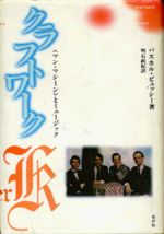 Kraftwerk: Man, Machine and Music, picture of cover, Japanese edition